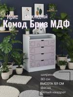 Комод раскладной Бриз МДФ Ирис и Белый квадрат, ширина 80 см, с ящиками, в спальню, в гостиную
