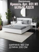 Кровать арт. 031 М1, ширина 160 см, Белый ЛДСП, двуспальная кровать, с ортопедическим основанием, мебель для дома