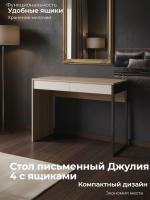 Стол письменный Джулия 4, ширина 100 см, с ящиками, письменный стол, в кабинет, в спальню