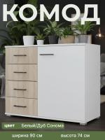Комод NOVA цвет Белый и Дуб Сонома ширина 90 см с ящиками и полкой для спальни для гостиной