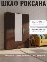Шкаф 3 дв. 2 ящ. РОКСАНА (с зеркалом) имеет множество полок, секция для плечиков и два выдвижных ящика цвет Дуб Венге ширина 150,2 см