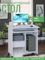 Компьютерный стол КСТ-10.1, цвет Бетон, ширина 80 см с полками и ящиками, для подростка учебный письменный на колесиках