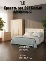 Кровать 1.6 арт.021 Белый Молочный, ширина 160 см, двуспальная кровать, мягкое изголовье