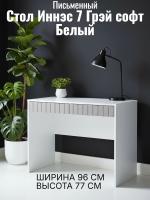 Стол 1 Иннэс 7 Грэй софт и Белый, ширина 96 см, письменный стол, мебель для дома