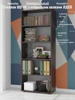 Стеллаж ШУ-10, цвет Венге ширина 68 см с открытыми полками ЛДСП, на ножках высокий