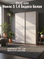 3 Шкаф купе Иннэс 5 1,4 Бодега белая, зерк.полоска, ширина 140 см, с полками, со штангой, в спальню, в прихожую