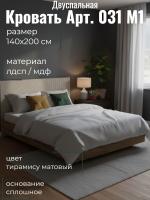 Кровать арт. 031 М1, ширина 140 см, Тирамису матовый и ЛДСП Дуб Крафт золотой, двуспальная кровать, с ортопедическим основанием, мебель для дома