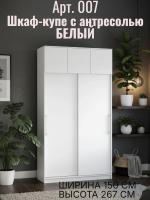 Шкаф-купе арт. 007 с антресолью Белый, ширина 150 см, шкаф, для спальни, для одежды