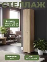 Стеллаж ШУ-351, Дуб Сонома, ширина 39 см с закрытыми полками для дома или офиса, высокий для книг и документов