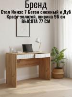 Стол 1 Иннэс 7 Бетон снежный и Дуб Крафт золотой, ширина 96 см, письменный стол, мебель для дома