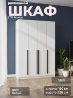 Шкаф для одежды 67.13 Брандо, цвет белый, ширина 160 см, с полками, со штангой, в спальню, в прихожую