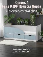 Кровать 4 Бриз МДФ Полосы Левая Антарктида и Белый ЛДСП, ширина 160 см, односпальная, в детскую, в подростковую, в спальню