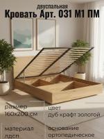 Кровать арт. 031 М1 ПМ, ширина 160 см, Дуб Крафт золотой, двуспальная кровать, с подъёмным механизмом, ортопедическое основание, в спальню