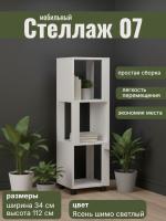 Стеллаж 07 это компактная и мобильная система хранения цвет Ясень шимо светлый ширина 34 см