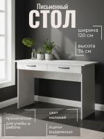 Стол письменный 1, цвет молокай, ширина 120 см, с выдвижными ящиками, для учебы, для работы