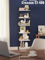Стеллаж СТ-400, цвет Белый ширина 48 см с полками для документов, книг или игрушек с металлическим каркасом