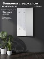 Вешалка с зеркалом ВЗ-1 ЭГО для дома Бетон светлый, ширина 80 см, настенная, с крючками, мебель в прихожую