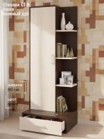 Стеллаж СТ-9, цвет Венге / Беленый дуб ширина 60 см с открытыми и закрытыми полками ЛДСП с ящиком