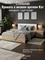 Кровать арт. 032 с низким щитком Кэт 7 Миндаль и Дуб Крафт золотой, ширина 160 см, двуспальная, мебель в спальню