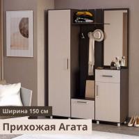 Прихожая Агата Венге/Дуб молочный, ширина 150 см, с зеркалом, шкафом, полками, для коридора