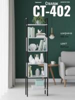 Стеллаж СТ-402, цвет Бетон ширина 48 см с открытыми полками и металлическим каркасом