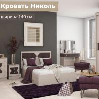Кровать двуспальная "НИКОЛЬ" , спальное место140х200 Ясень Шимо / Лиственница темная, ширина 140 см полутораспальная, полуторка для спальни