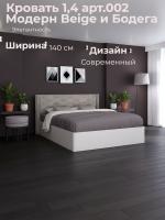 Кровать 1,4 арт.002 Модерн Beige и Бодега, ширина 140 см, мягкое изголовье, подъёмный механизм, двуспальная кровать, мебель в спальню