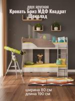Кровать 5 Бриз МДФ Квадрат Шоколад глянец и Ясень светлый, ширина 194 см, двухярусная, односпальная, в детскую, в спальню