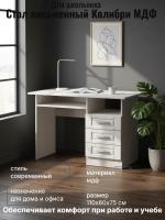 Стол письменный Колибри МДФ, ширина 110см, компьютерный стол, с полкой, с ящиками, в кабинет, в спальню