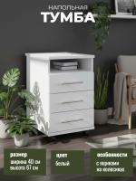 Тумба КТ-12, цвет Белый, ширина 40 см для хранения документов, книг в офисе или дома, на колесиках с ящиками
