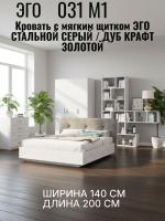 Кровать арт. 031 M1 ширина 140 см, с мягким щитком ЭГО для дома Стальной серый и Дуб Крафт золотой, двуспальная, мягкое изголовье, мебель в спальню