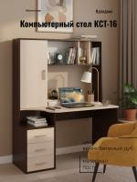 Компьютерный стол КСТ-16, цвет Венге/Беленый дуб, ширина 120 см с ящиками и полками для подростка учебный письменный для ноутбука, с надстройкой