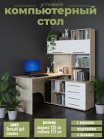 Компьютерный стол КСТ-14.1 Правый, цвет Дуб сонома / Белый, ширина 135 см с ящиками, угловой для подростка учебный письменный для ноутбука, с надстройкой
