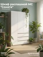 Шкаф распашной МС "Соната", ширина 120 см, Цвет Дуб Крафт Серый, трёхдверный, с полками, со штангой, с ящиками