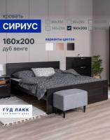 Кровать двуспальная СИРИУС, 160х200 см, цвет Дуб Венге, ширина с/м 160 см, ортопедическое основание ламели, широкая двойная в спальню