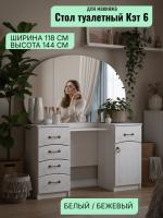 Стол туалетный Кэт 6, ширина 118 см, с зеркалом, стол для макияжа, в спальню, в кабинет