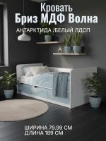 Кровать 4 Бриз МДФ Волна Правая Антарктида и Белый ЛДСП, ширина 190 см, односпальная, в детскую, в спальню