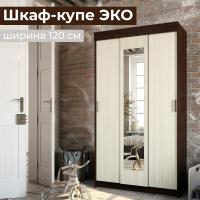 Шкаф-купе ЭКО ширина 120 см Дуб Венге / Сосна лоредо с зеркалом и штангой в прихожую для одежды и в спальню платяной большой высота 220