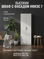 Шкаф 4 с фасадом Иннэс 7 ширина 80 см, Тирамису матовый и Белый ЛДСП, шкаф распашной, для одежды, в гостиную, в спальню