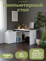 Компьютерный стол КСТ-109 Левый, цвет Белый, ширина 140 см с ящиками, угловой для подростка учебный письменный для ноутбука, с тумбой