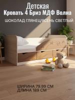 Кровать 4 Бриз МДФ Волна Правая Шоколад глянец и Ясень светлый, ширина 190 см, односпальная, в детскую, в подростковую, в спальню