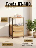 Тумба КТ-400, цвет Дуб делано, ширина 44 см для документов в офисе или дома, на металлических опорах