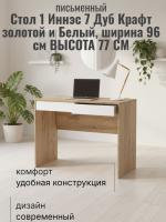 Стол 1 Иннэс 7 Дуб Крафт золотой и Белый, ширина 96 см, письменный стол, мебель для дома