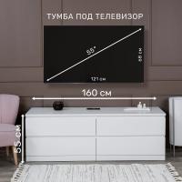 Комод Варма Прайм, 4 ящика, горизонтальный, 160х54х48 см, эмаль, белый, ширина 160 см тумба под телевизор, для тв-зоны в спальню или гостиную