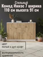 DL Комод 3 Иннэс 7 Белый ЛДСП и Дуб Крафт золотой, ширина 110 см, комод с ящиками, в спальню, в гостиную, мебель для дома