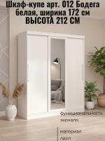 Шкаф-купе арт. 012 Бодега белая, ширина 172 см, шкаф для одежды, в спальню, в прихожую