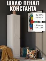 Шкаф-пенал КОНСТАНТА (левый) это компактное и универсальное решение для хранения вещей и документов цвет Бодега светлый/Белый Сандал ширина 45,4 см