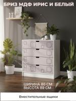 Комод Бриз МДФ Ирис и Белый/квадрат, ширина 80 см, с ящиками, в спальню, в гостиную