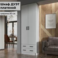 ЛДСП Шкаф ДУЭТ платяной Белый гладкий, двухстворчатый, ширина 80 см, в спальню, в гостиную, мебель для дома