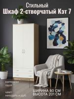 Шкаф 2-створчатый Кэт 7 Миндаль и Дуб Крафт золотой, ширина 80 см, шкаф распашной, с ящиками, в спальню, в гостиную